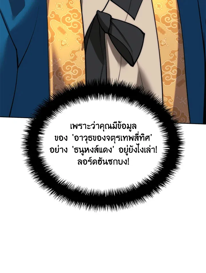Overgeared ตอนที่ 261 หน้า 143