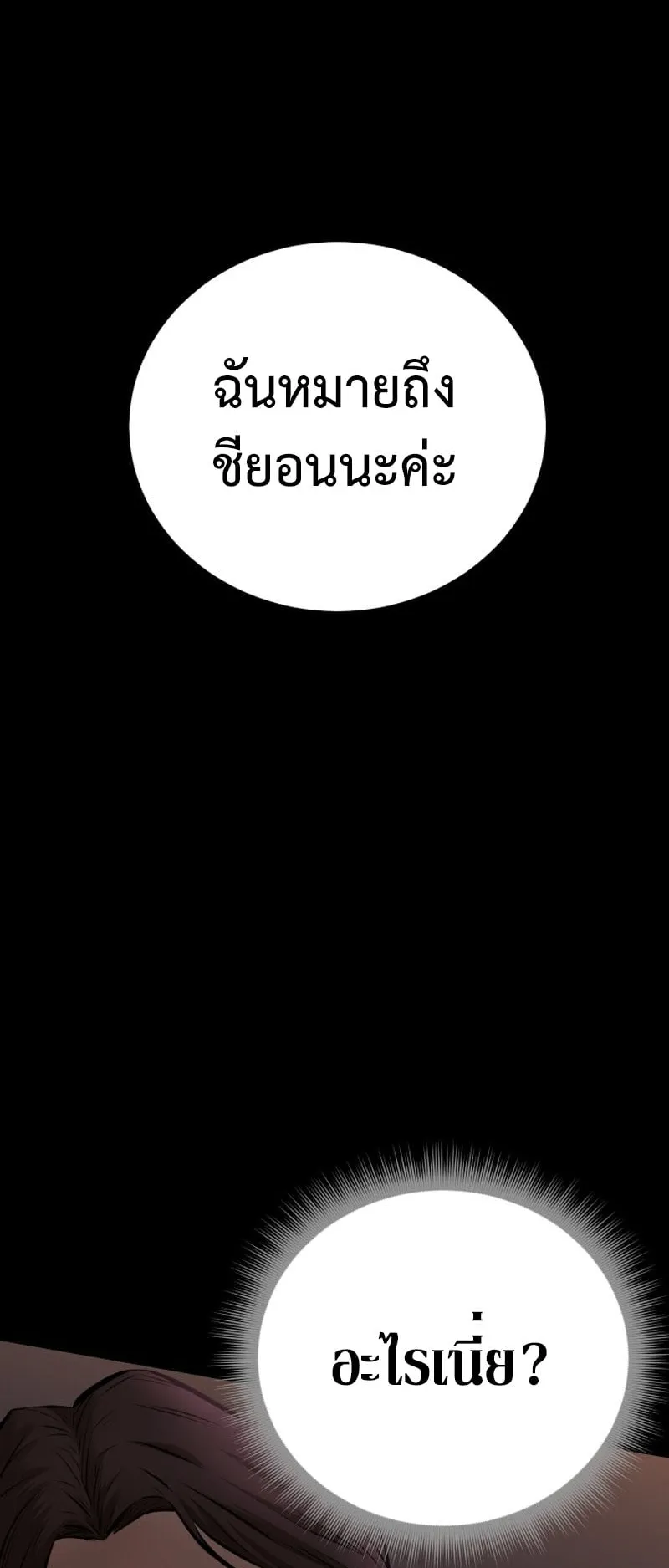 Blade of Retribution ตอนที่ 3 หน้า 62