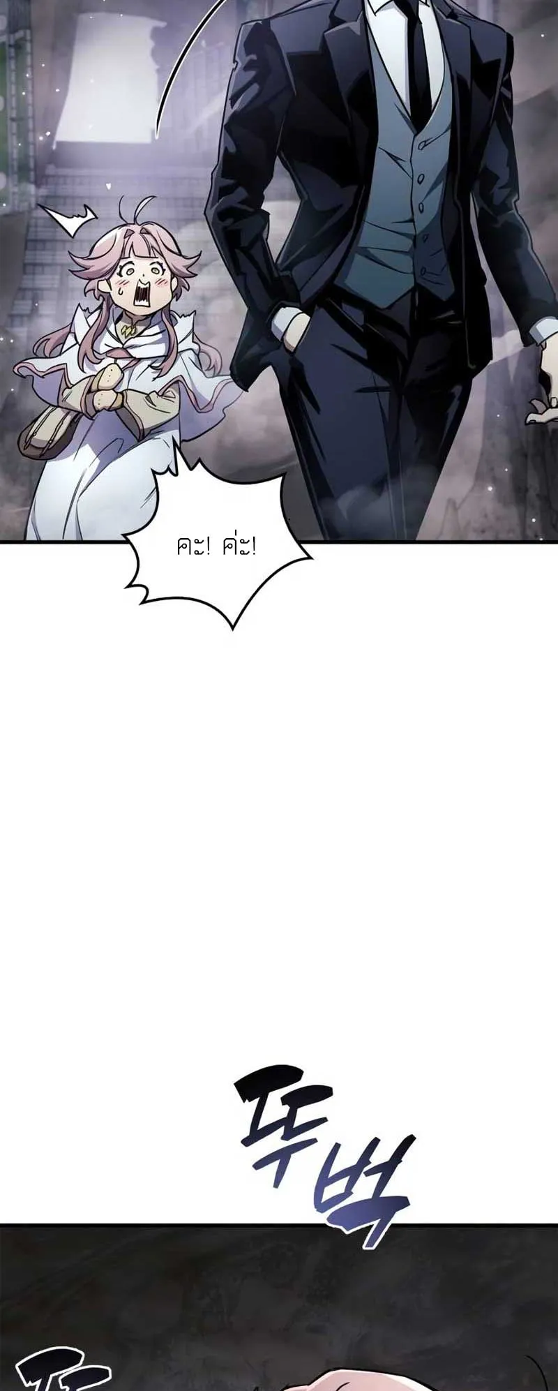 The Player Hides His Past ตอนที่ 71 หน้า 5