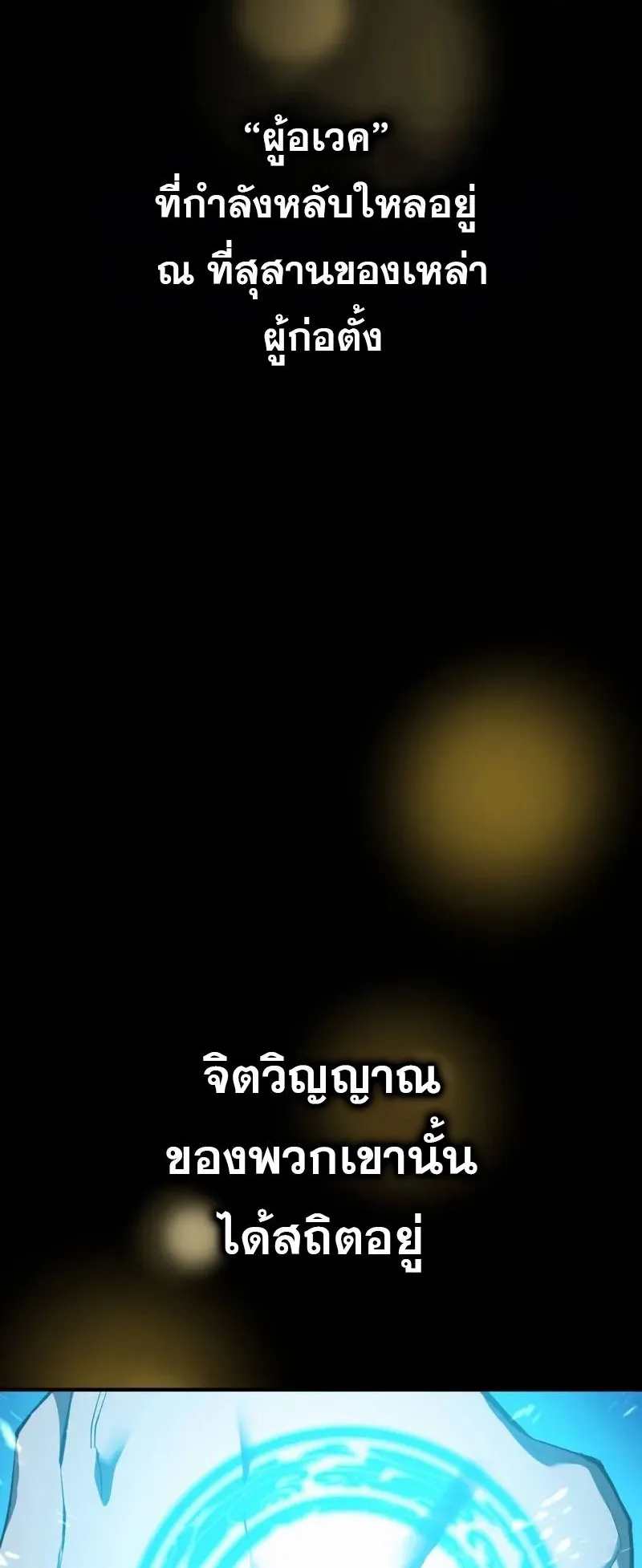 I am the strongest awakeners, recognized by all of the world‘s cheat masters ตอนที่ 1 หน้า 138