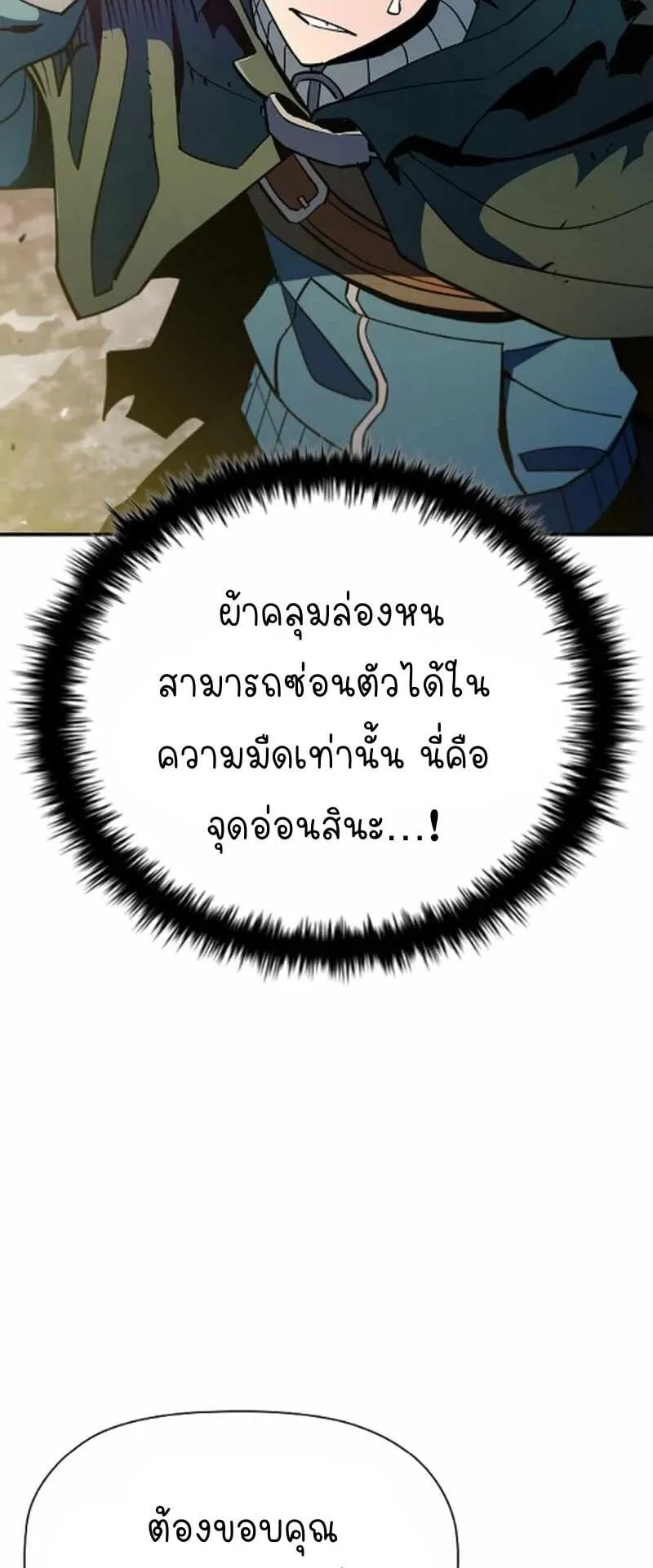 World’s Strongest Survivor ตอนที่ 12 หน้า 13