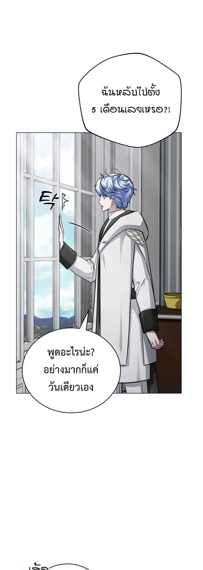 The Magic Tower’s Problem Child ตอนที่ 1 หน้า 77