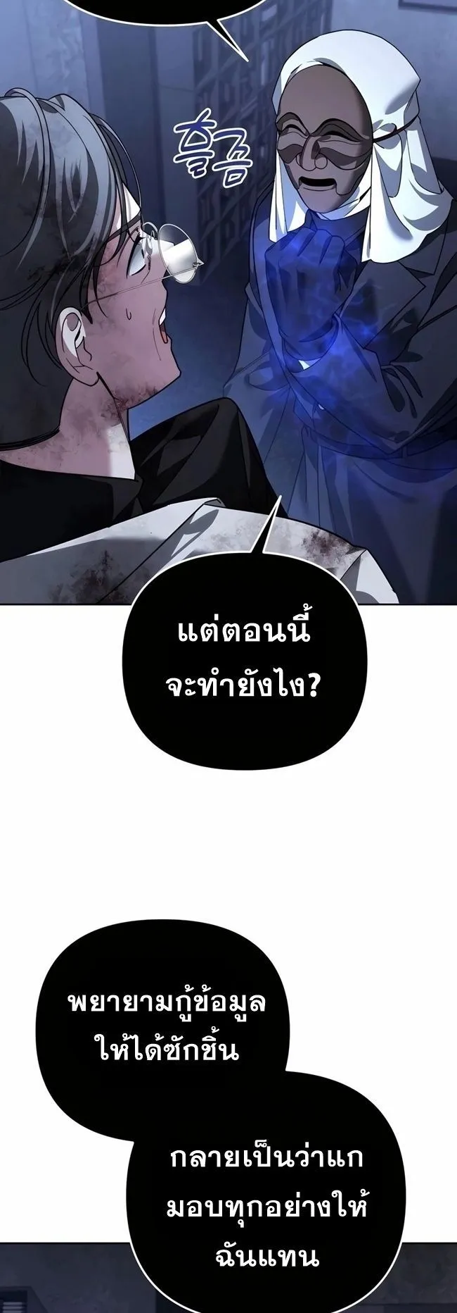 Sovereign of the Infinite Clones ตอนที่ 21 หน้า 64