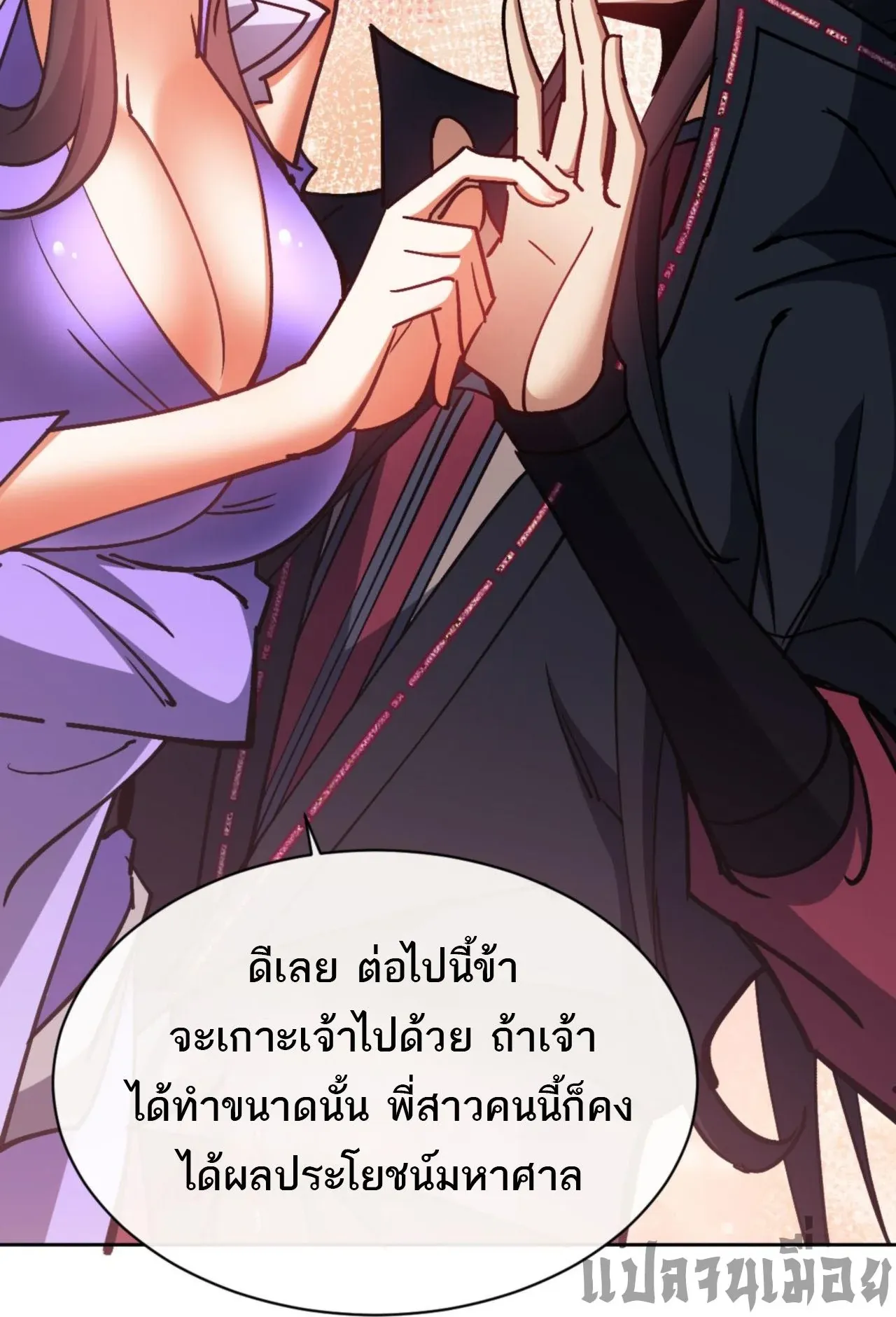 Devious Son of Heaven ตอนที่ 63 หน้า 61