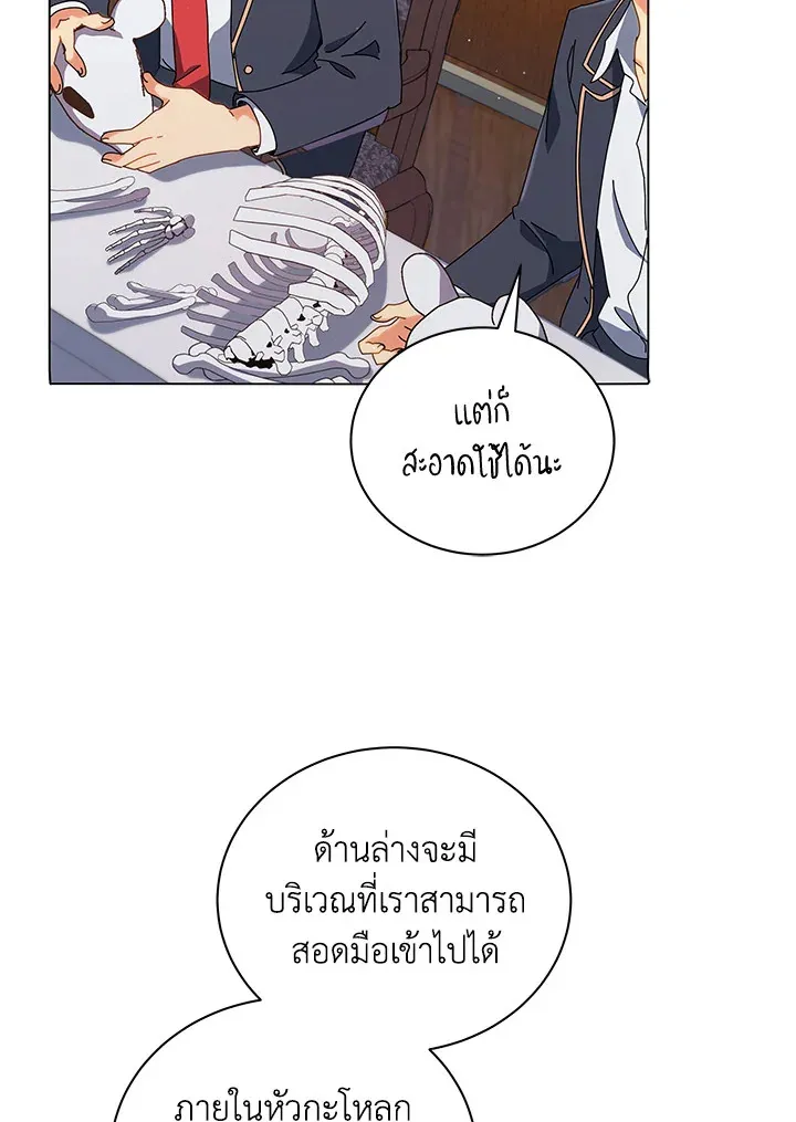 Necromancer Academy’s Genius Summoner Chapter 11 หน้า 25