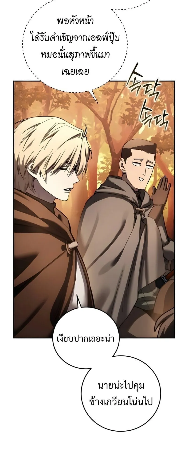 Star-Embracing Swordmaster ตอนที่ 107 หน้า 70