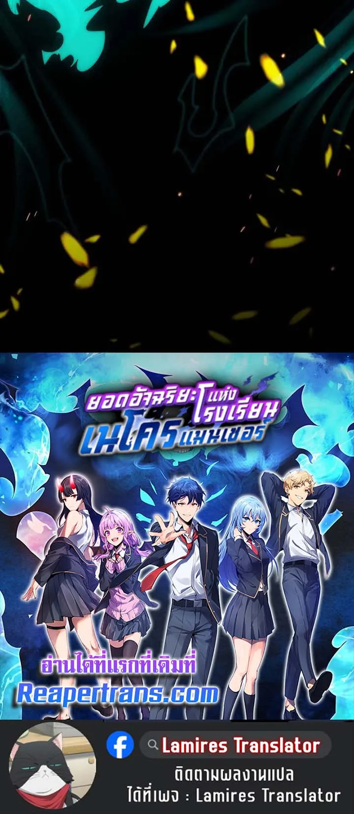 Necromancer Academy’s Genius Summoner Chapter 146 หน้า 139