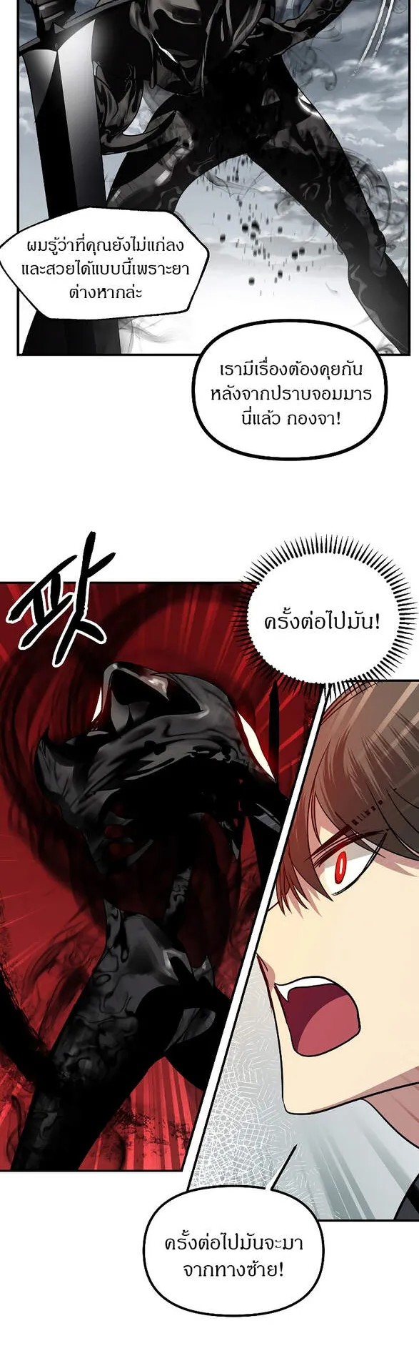 SSS-Class Suicide Hunter ตอนที่ 36 หน้า 62