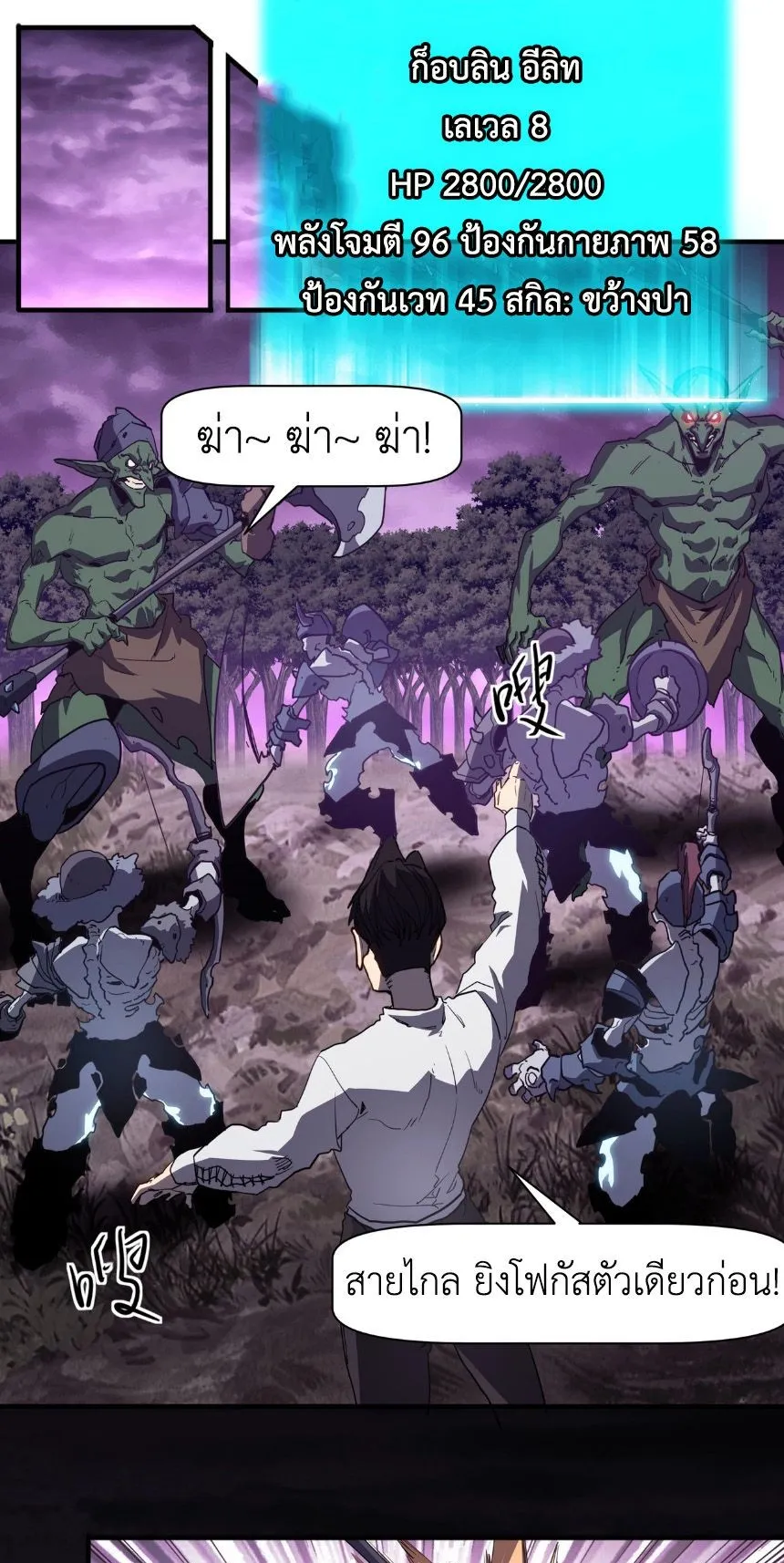 Invincible With Only a Single Point of HP ตอนที่ 4 หน้า 31