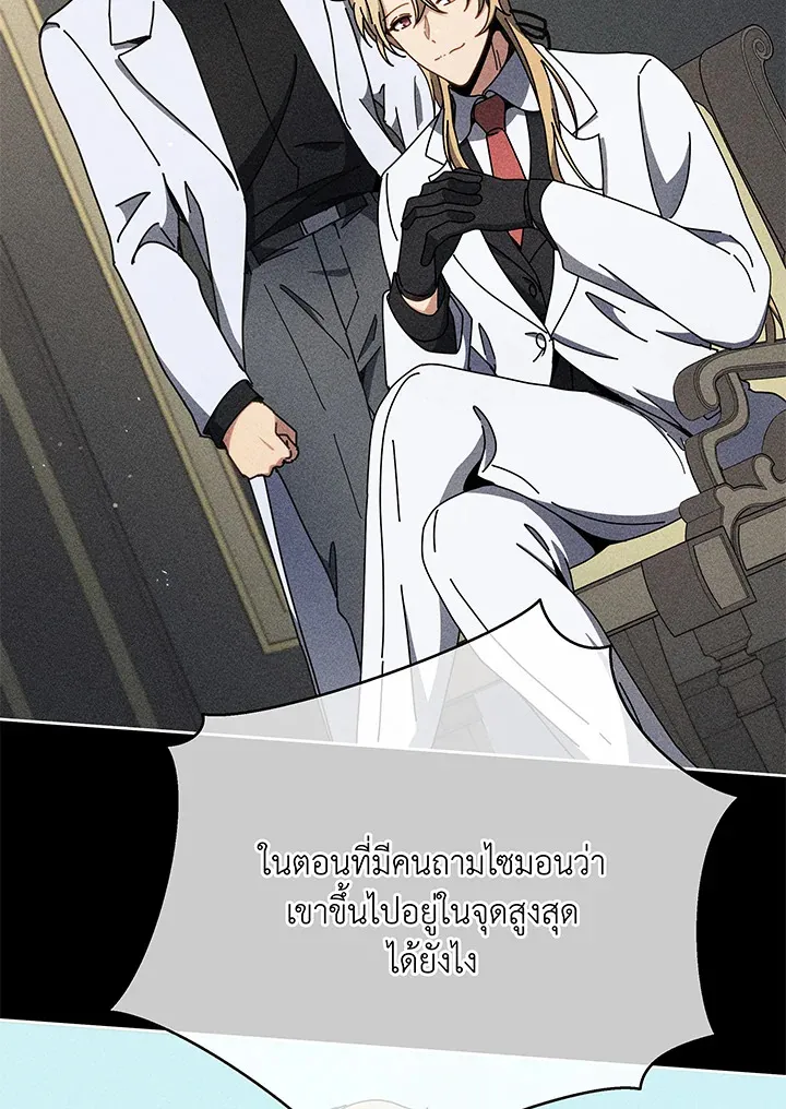 Necromancer Academy’s Genius Summoner Chapter 57 หน้า 34