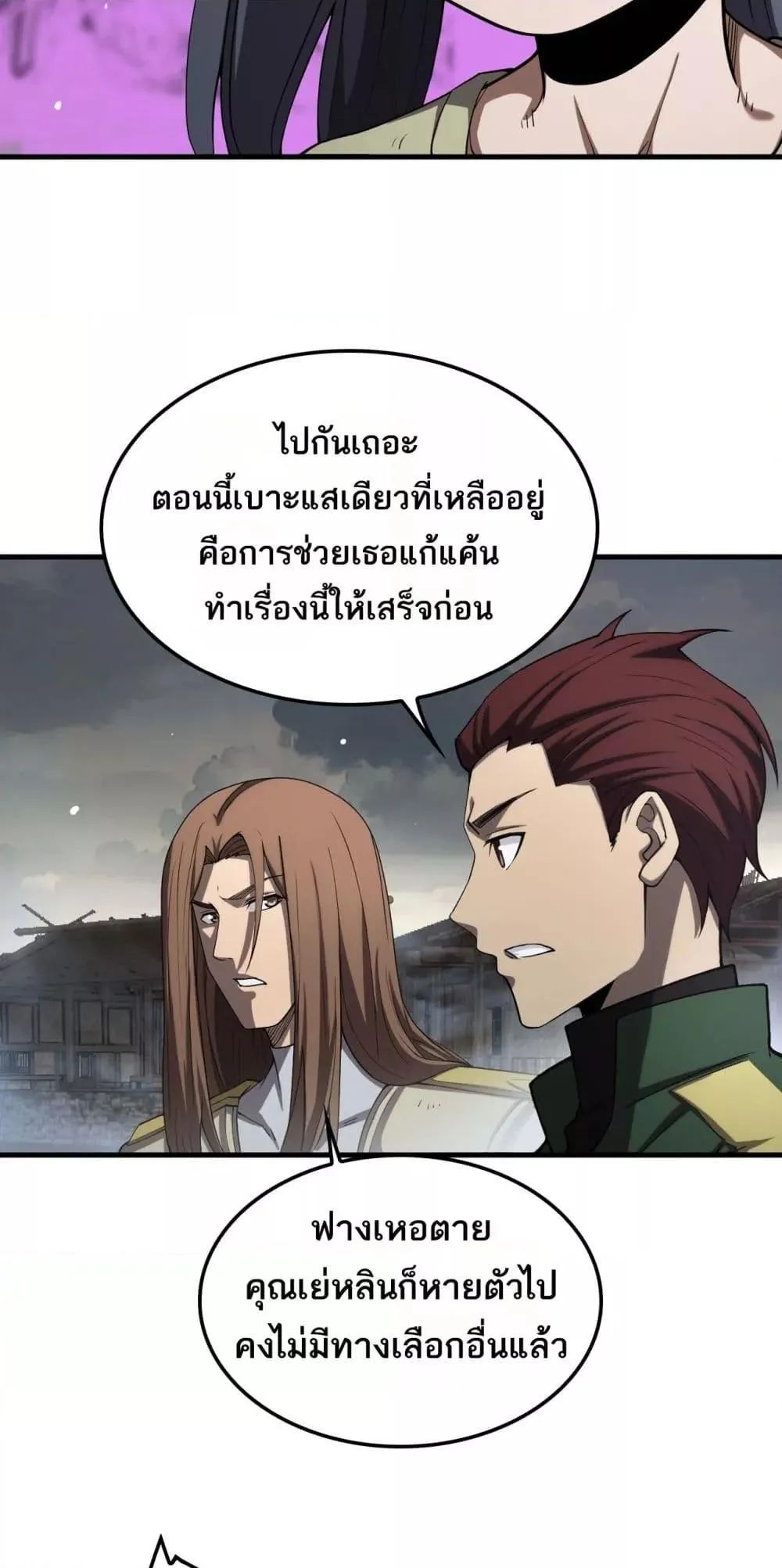 Doomsday Sword God ตอนที่ 32 หน้า 10