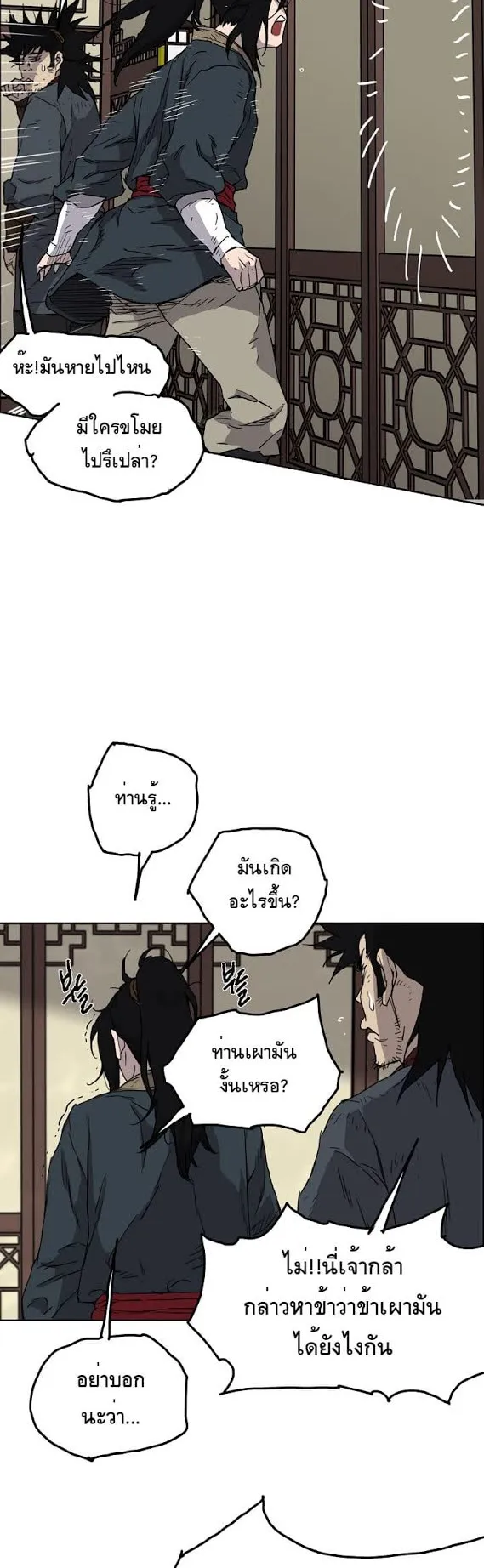 The Undefeatable Swordsman ตอนที่ 4 หน้า 11