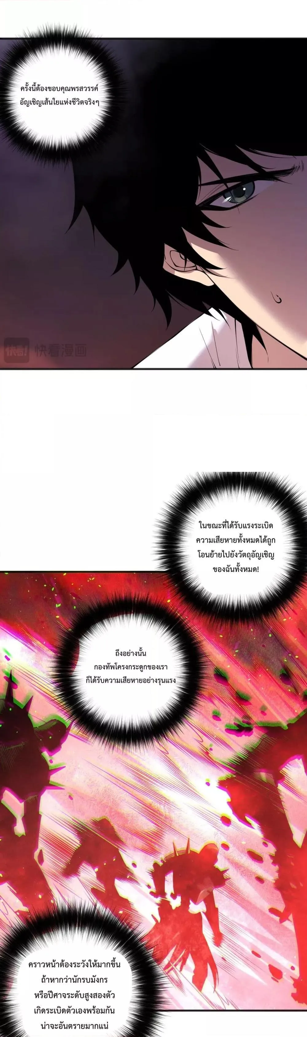 Disastrous Necromancer ตอนที่ 145 หน้า 8