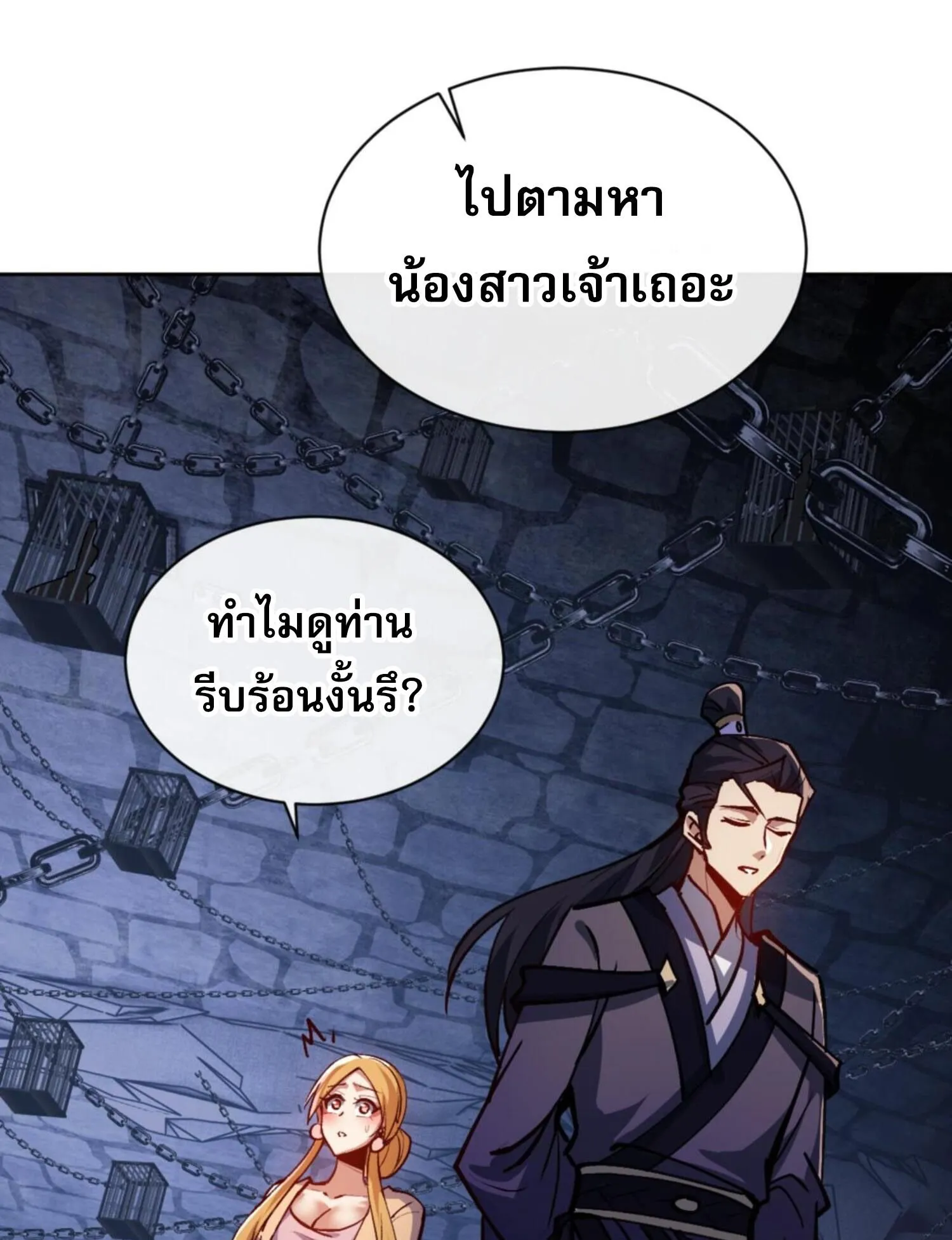 Devious Son of Heaven ตอนที่ 57 หน้า 27