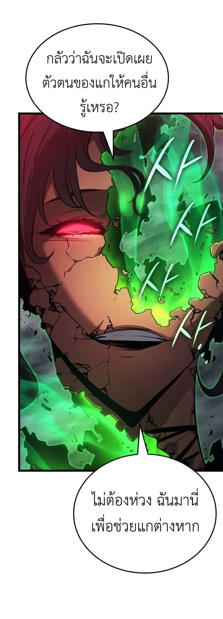 Solo Leveling: Ragnarok ตอนที่ 60 หน้า 12