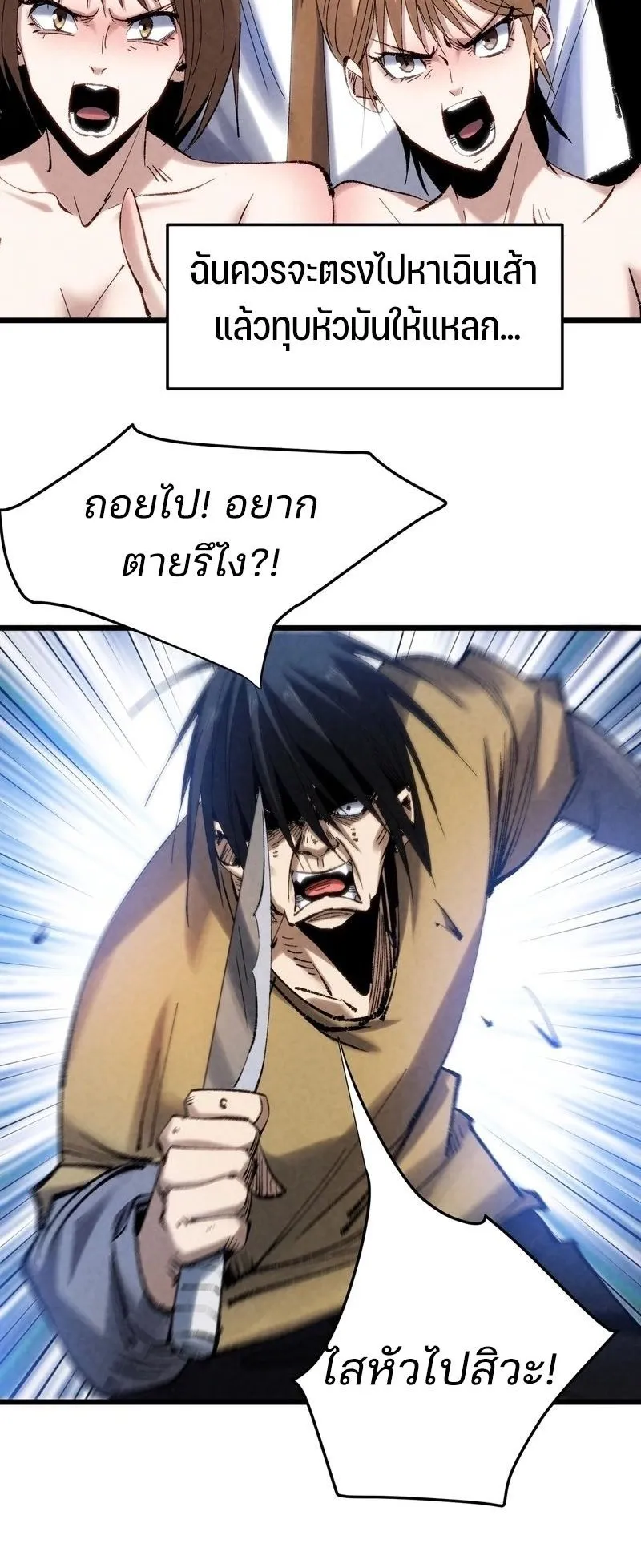 Rebirth of the Campus Special Forces Soldier ตอนที่ 2 หน้า 33