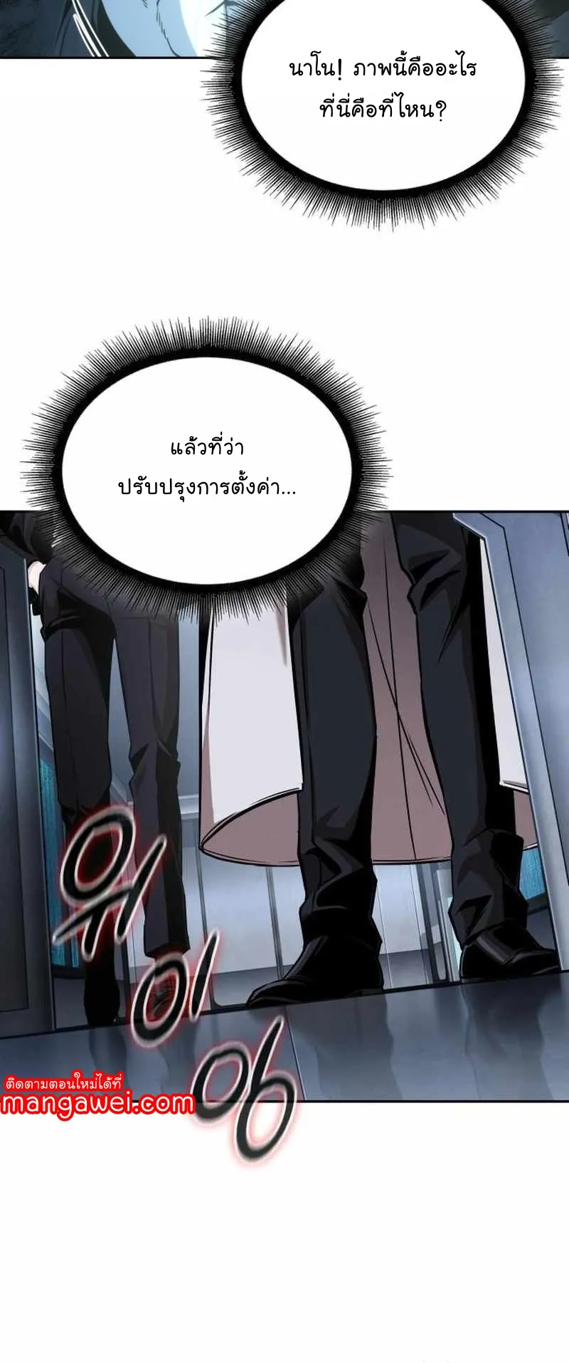 Nano Machine Chapter 261 หน้า 25