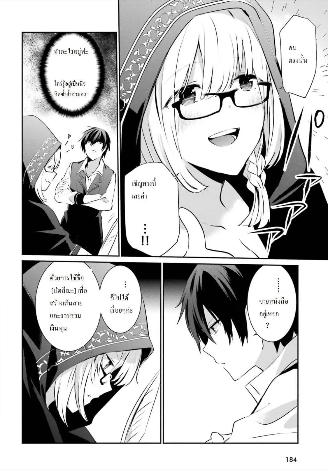 Kage no Jitsuryokusha ni Naritakute ตอนที่ 14 หน้า 24