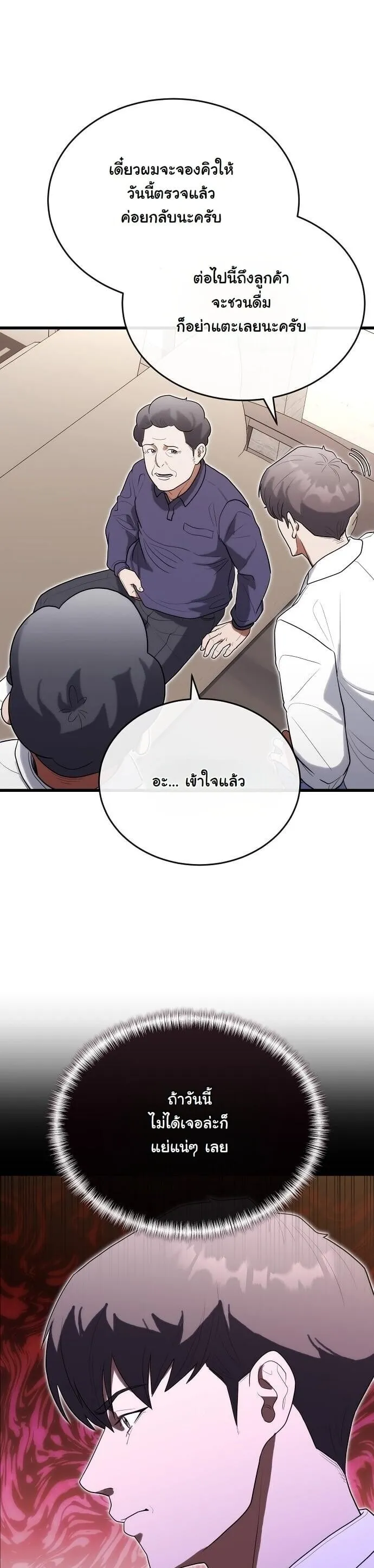 Hua Tuo Becomes a Surgeon ตอนที่ 36 หน้า 18