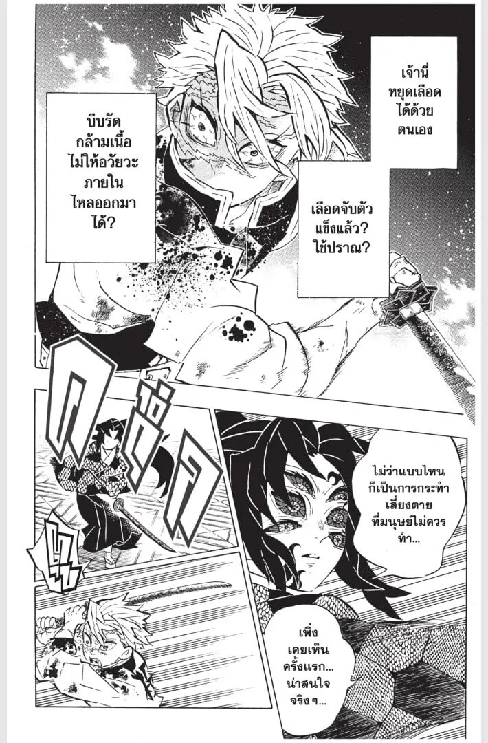 Kimetsu no yaiba ตอนที่ 161 หน้า 154