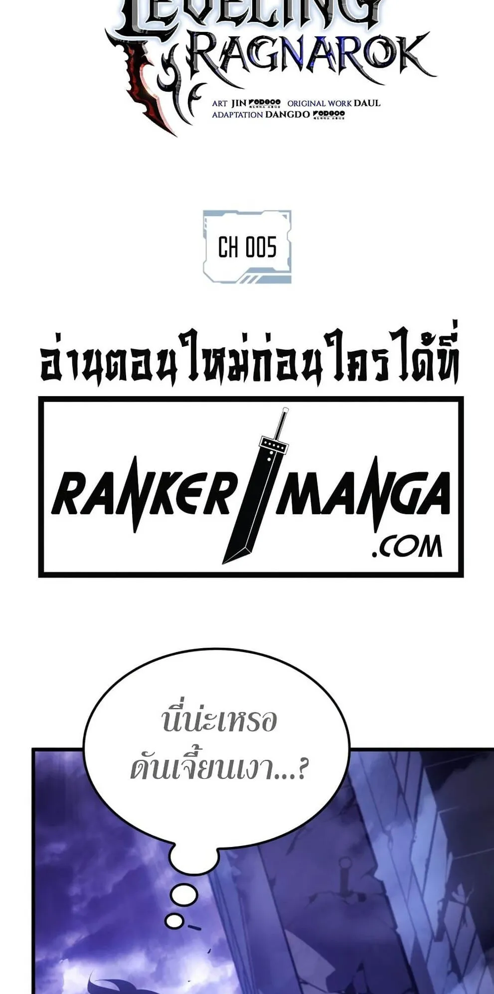 Solo Leveling: Ragnarok ตอนที่ 5 หน้า 7