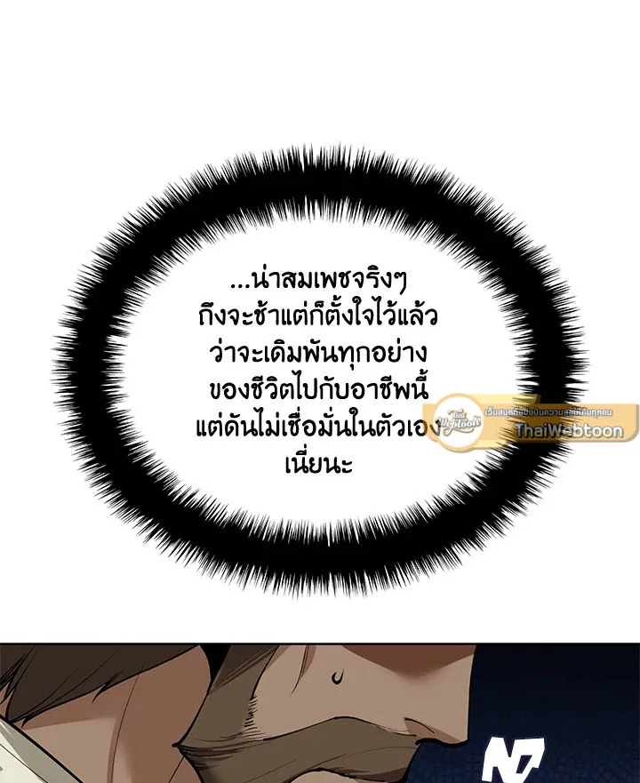 Overgeared ตอนที่ 261 หน้า 55