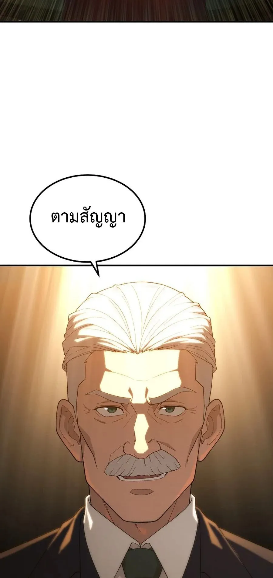 The Ultimate Tank ตอนที่ 2 หน้า 10