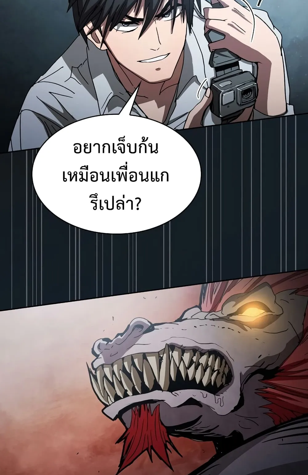 Is This Hunter for Real ตอนที่ 5 หน้า 82