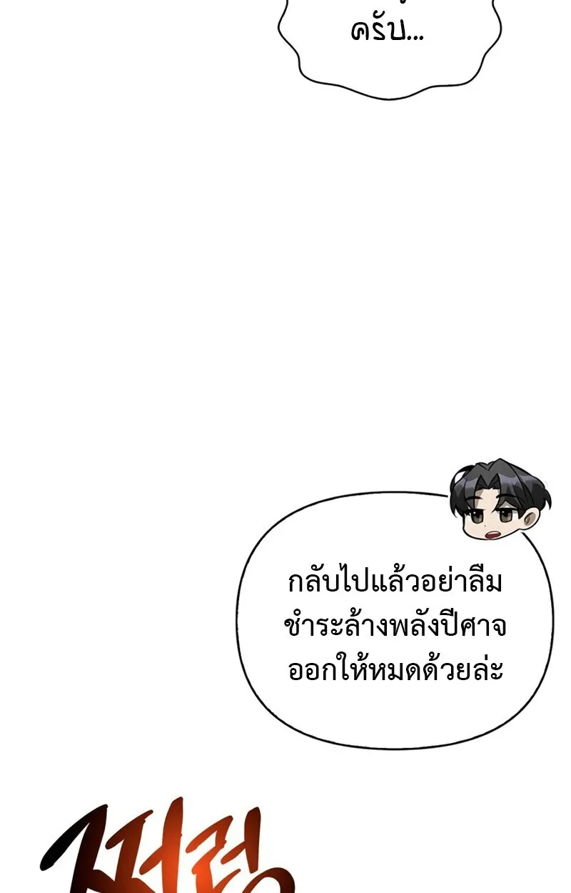 S-Class Hunter Heals with Monsters ตอนที่ 8 หน้า 96