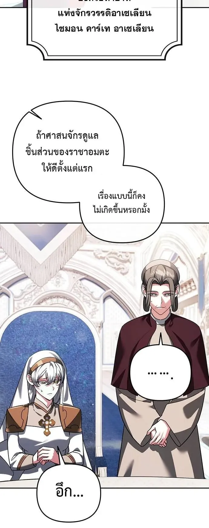 Sovereign of the Infinite Clones ตอนที่ 70 หน้า 14