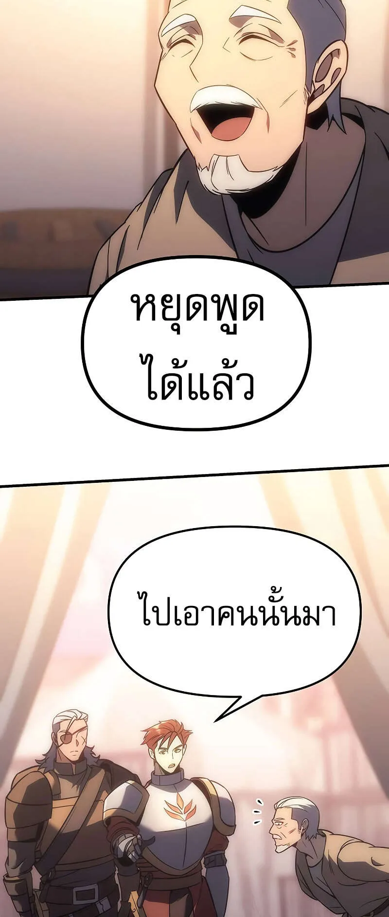 Regressor of the Fallen Family ตอนที่ 7 หน้า 70