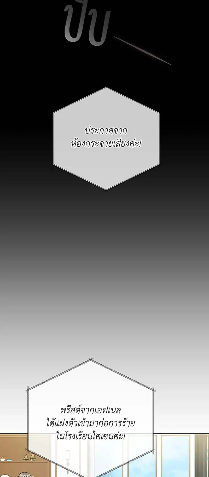Necromancer Academy’s Genius Summoner Chapter 149 หน้า 9