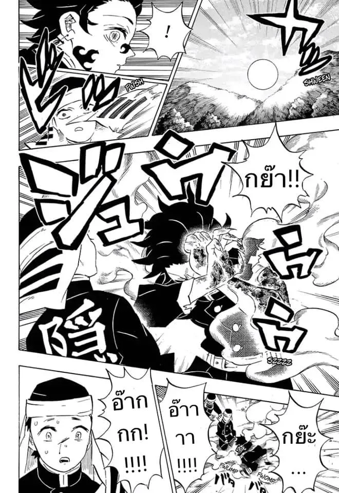 Kimetsu no yaiba ตอนที่ 201 หน้า 10