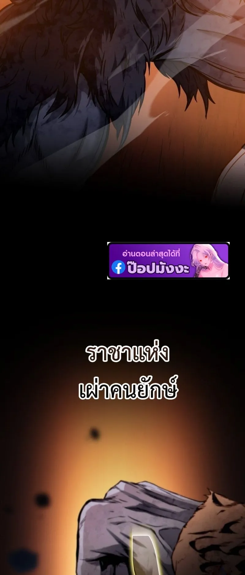 I Became The Rogue First Prince ตอนที่ 9 หน้า 37