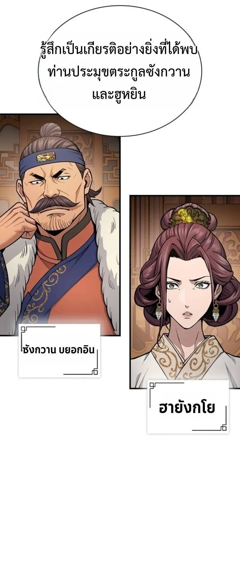 Regression of the Yong Clan Heir ตอนที่ 29 หน้า 58
