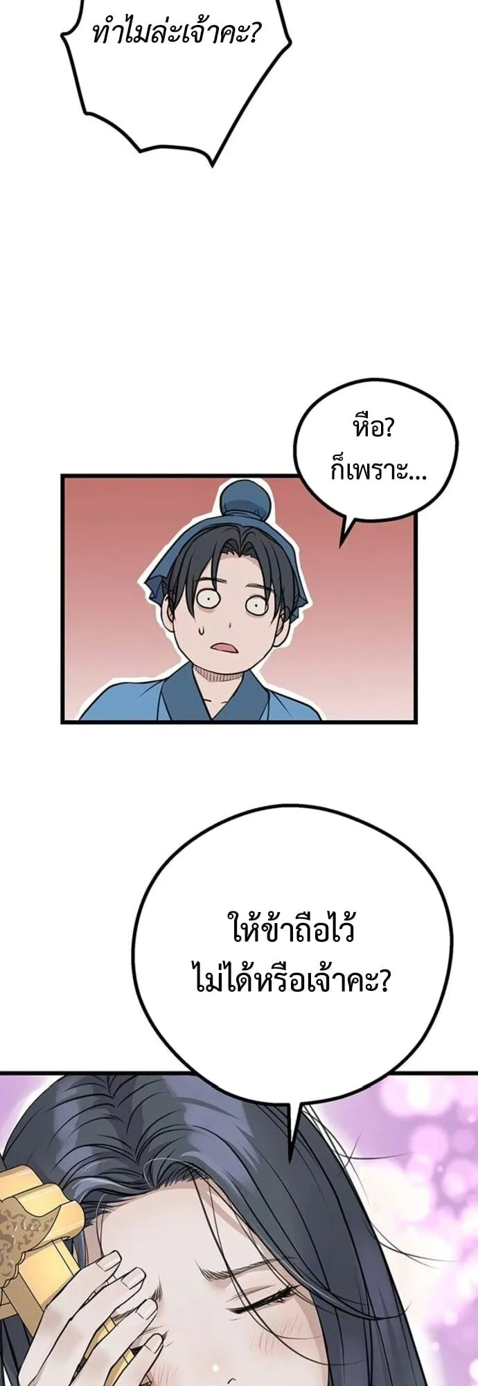 Becoming the Cheon Clan’s Mad Dog ตอนที่ 6 หน้า 36