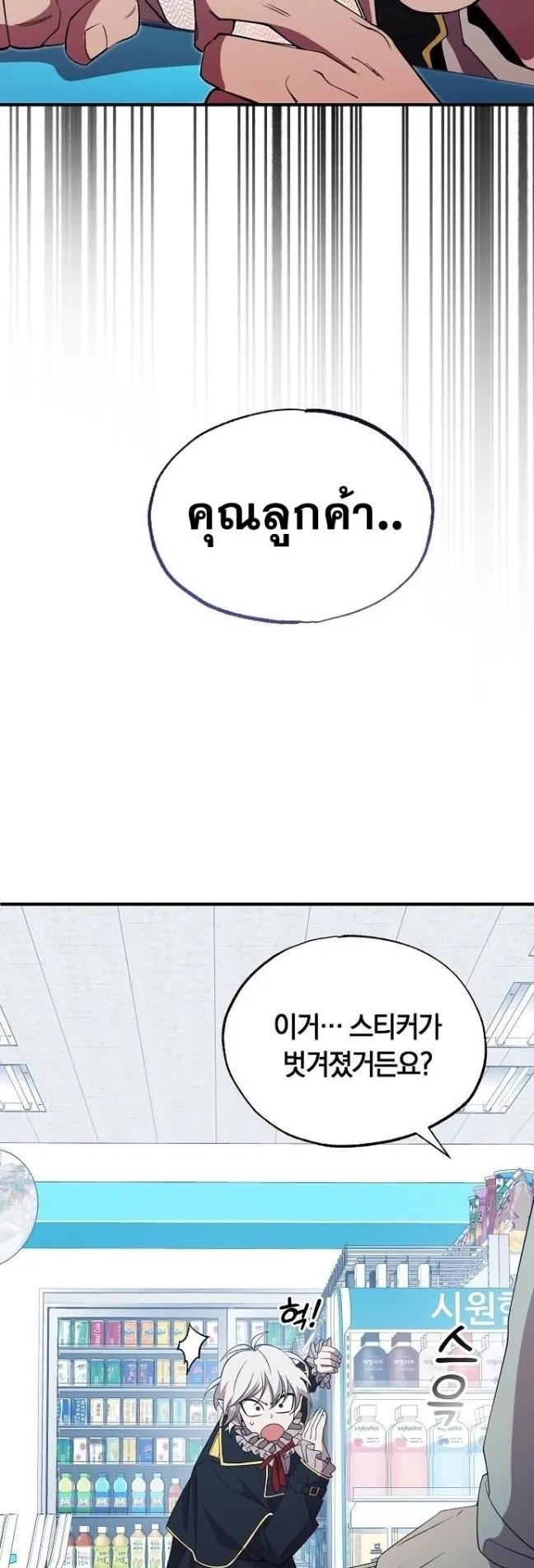 A Part Timer From Another World ตอนที่ 3 หน้า 54