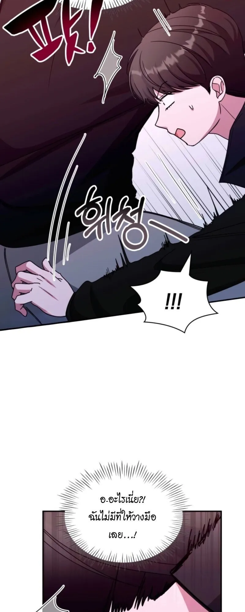 I Was Immediately Mistaken for a Monster Genius Actor ตอนที่ 83 หน้า 35