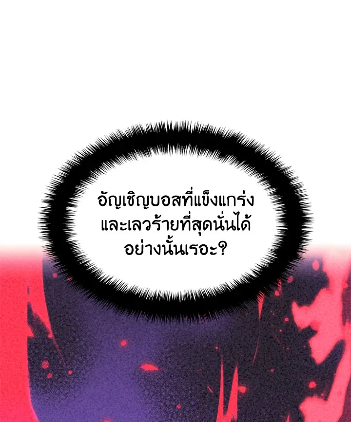 Overgeared ตอนที่ 161 หน้า 86