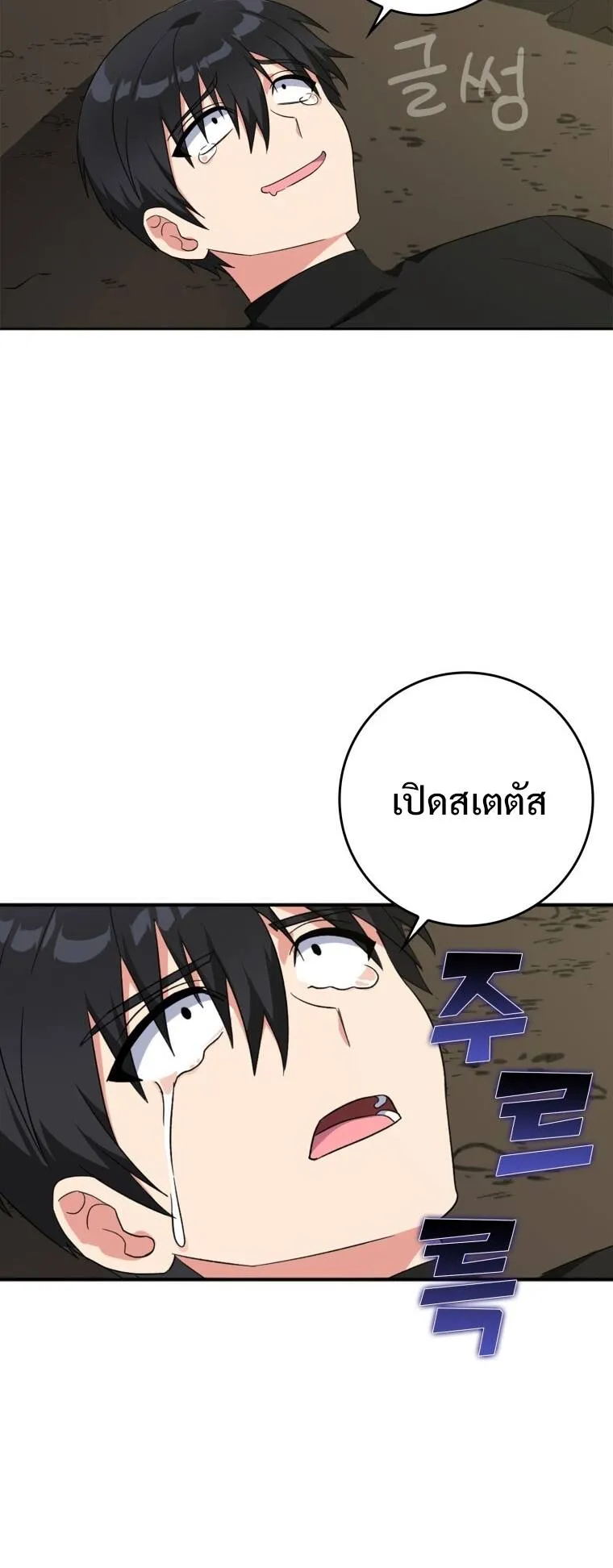 Max Level Player ตอนที่ 1 หน้า 84