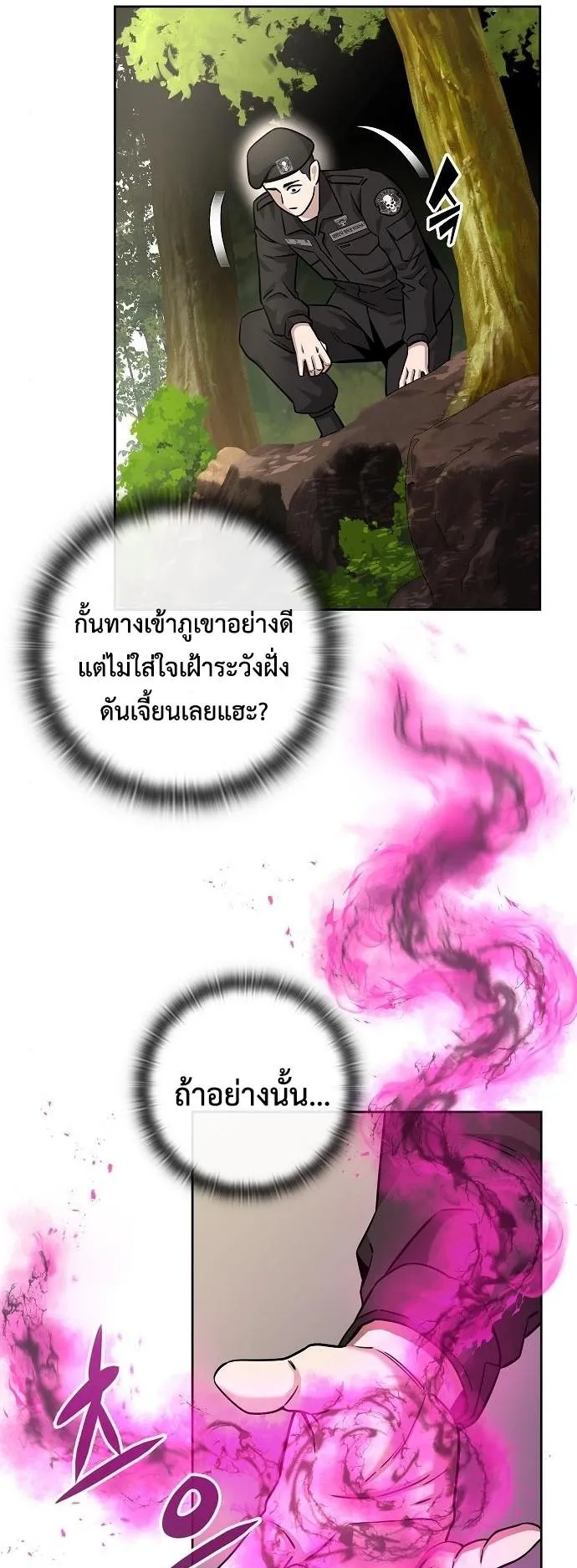 The Dark Mage’s Return to Enlistment ตอนที่ 13 หน้า 67