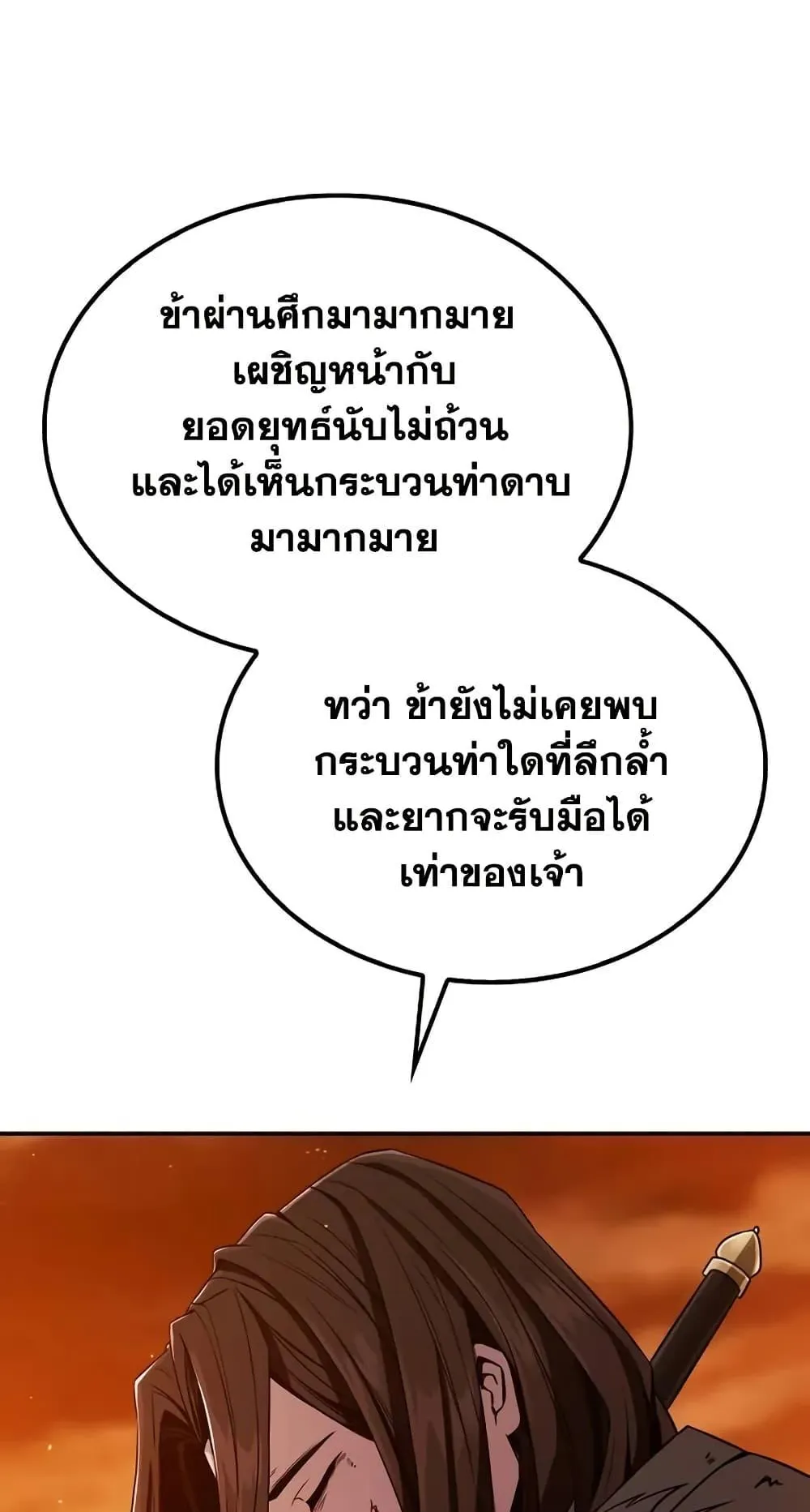 Mount Hua Sect’s Genius Phantom Swordsman ตอนที่ 1 หน้า 50