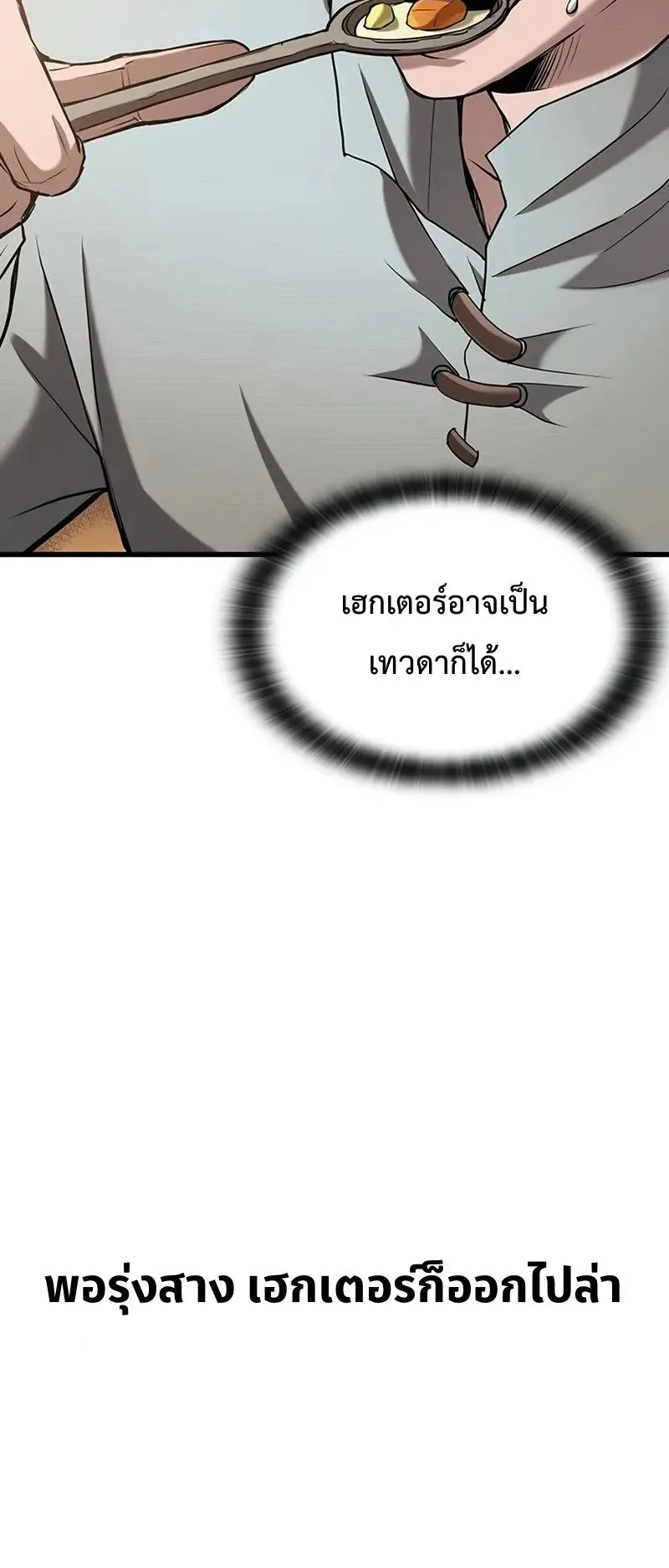 Demonic Beast Hunter Survival Guide ตอนที่ 1 หน้า 77