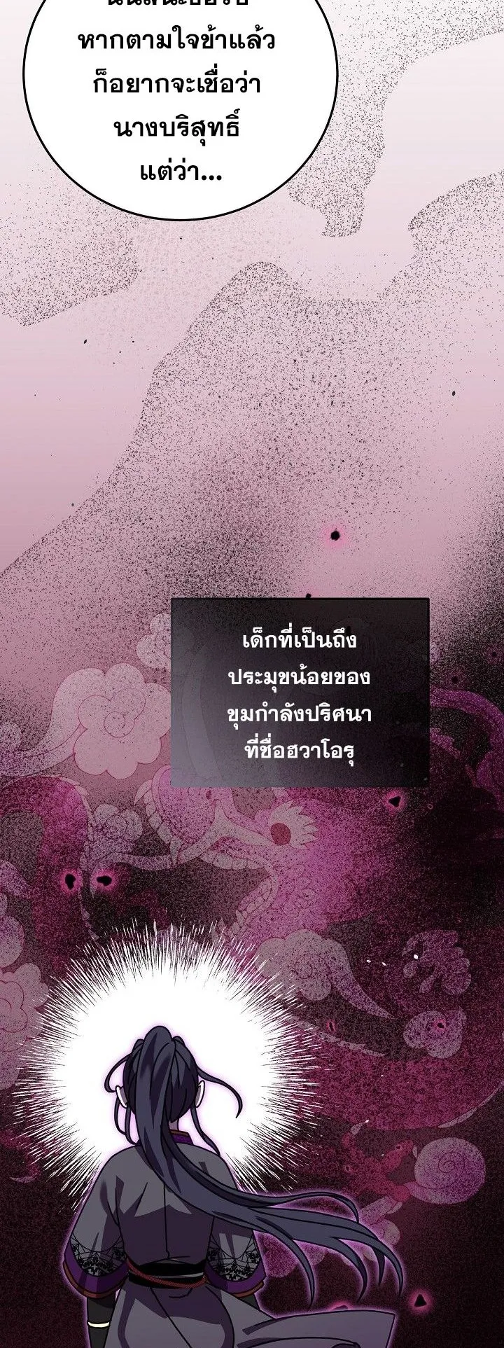 The Return of Namgung’s Granddaughter ตอนที่ 6 หน้า 59