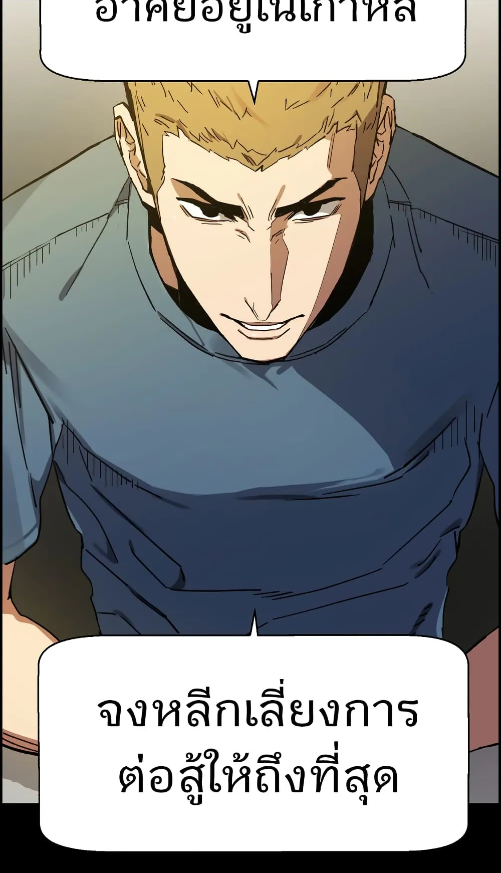 Mercenary Enrollment ตอนที่ 1 หน้า 120