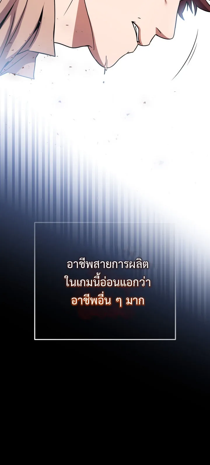 Legendary Blacksmith is Vengeance ตอนที่ 2 หน้า 97