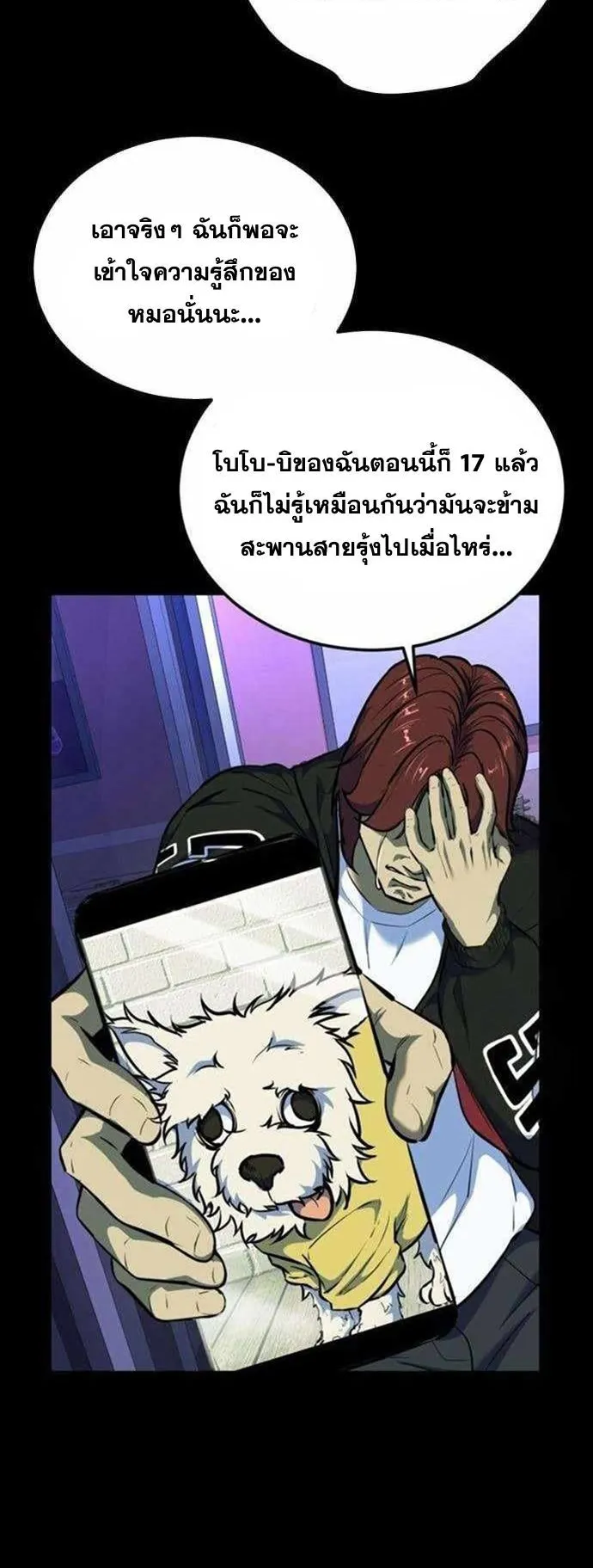 Resurrection Boy ตอนที่ 6 หน้า 103