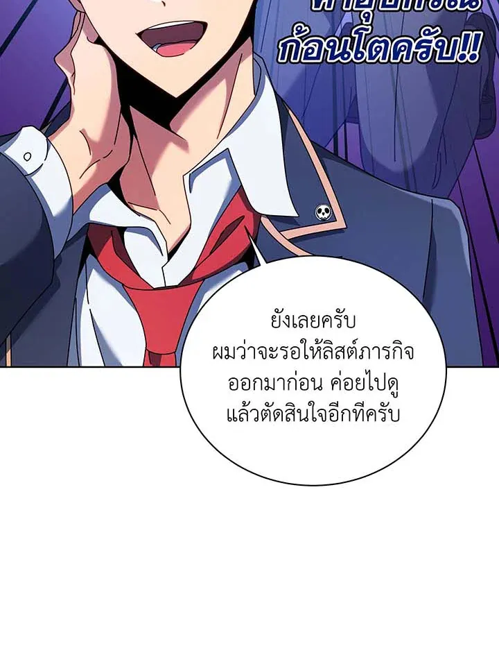 Necromancer Academy’s Genius Summoner Chapter 87 หน้า 51