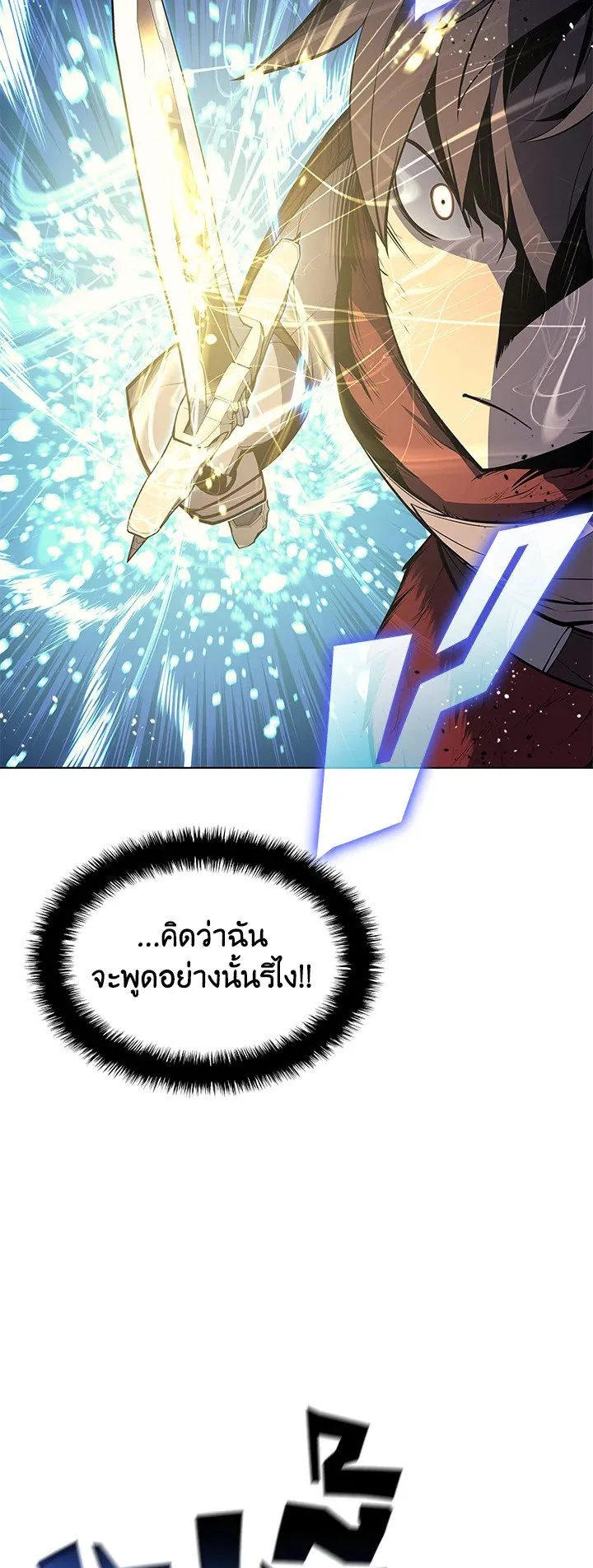 Overgeared ตอนที่ 40 หน้า 82