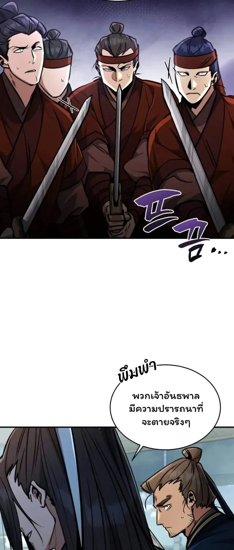 Reincarnation of the Fist King ตอนที่ 5 หน้า 20